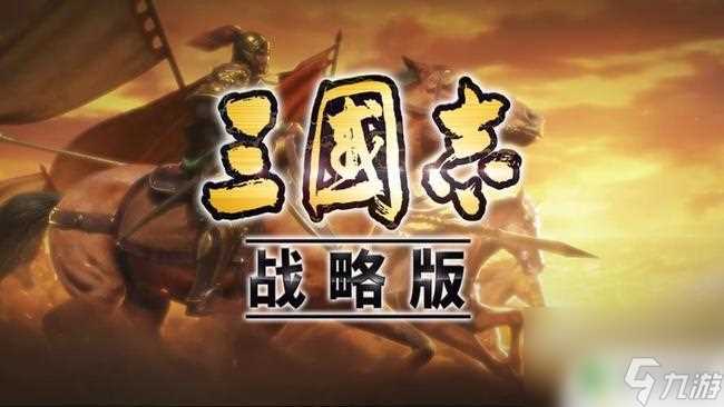 三国志战略版爆仓升8本详细 三国志战略版八本爆仓技巧推荐