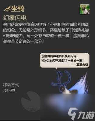 ff14幻象闪电坐骑获取方法