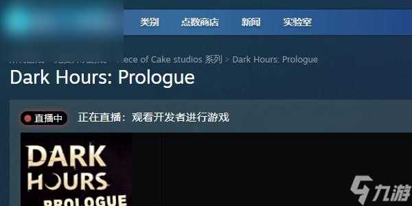 Dark Hours Prologue在哪玩