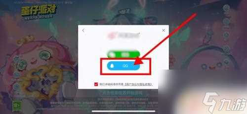 蛋仔派对怎么qq 蛋仔派对可以绑定qq吗