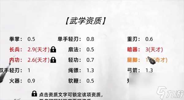 刀剑江湖路武学资质选择攻略