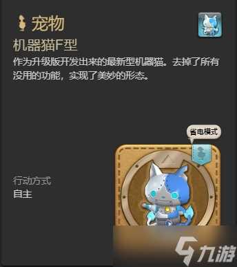 ff14机器猫F型宠物怎么获取 ff14机器猫F型获取方法