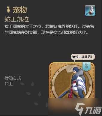 ff14蛇王凯拉宠物怎么获取 ff14蛇王凯拉获取方法