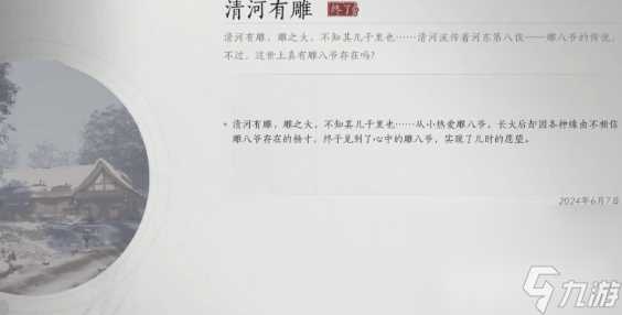 燕云十六声清河有雕奇遇怎么开启 清河有雕奇遇玩法指南