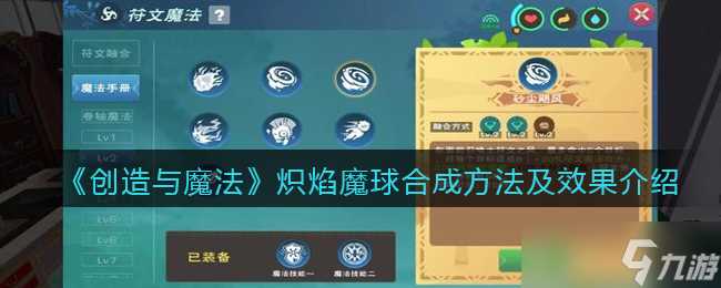 创造与魔法天空群岛符文宝箱在哪里攻略 创造与魔法攻略推荐