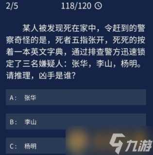 《Crimaster犯罪大师》10月12日每日任务答案