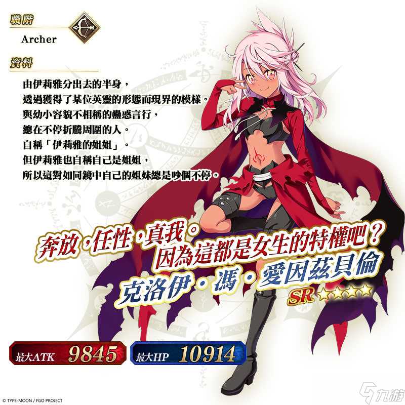 《FGO》繁中版联动活动 复刻版 魔法少女纪行 10月16日登场