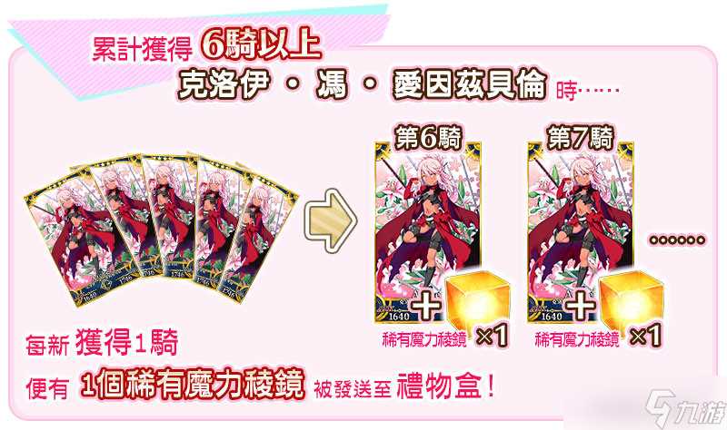 《FGO》繁中版联动活动 复刻版 魔法少女纪行 10月16日登场