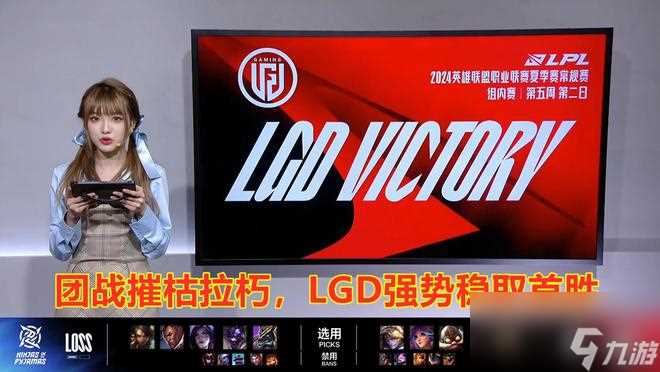 团战摧枯拉朽 LGD强势稳取首胜 NIP战败登峰组排名倒数第一