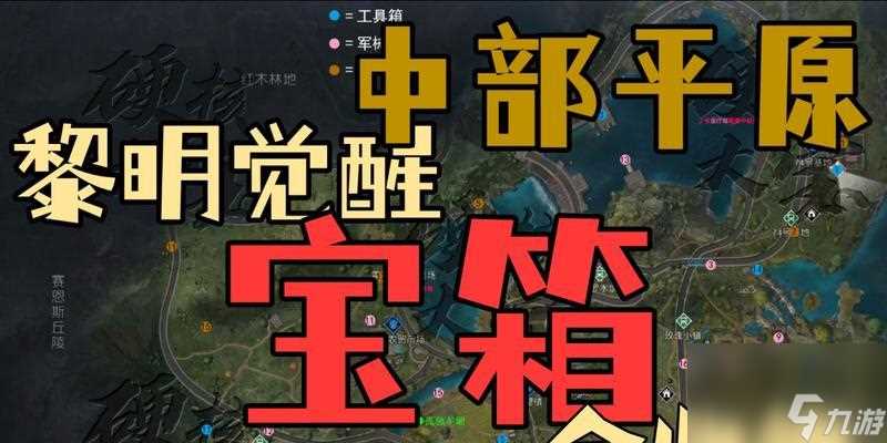 《黎明觉醒》游戏渡鸦营地宝箱在哪里介绍 发现宝藏的秘密——渡鸦营地宝箱在哪里详解