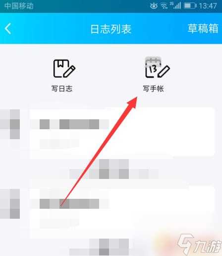 手帐怎么使用 QQ手帐功能使用步骤