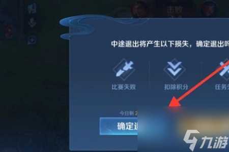 王者荣耀10v10模式退出方法