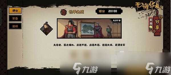 无悔华夏长平之战全结局攻略 几个结局怎么打