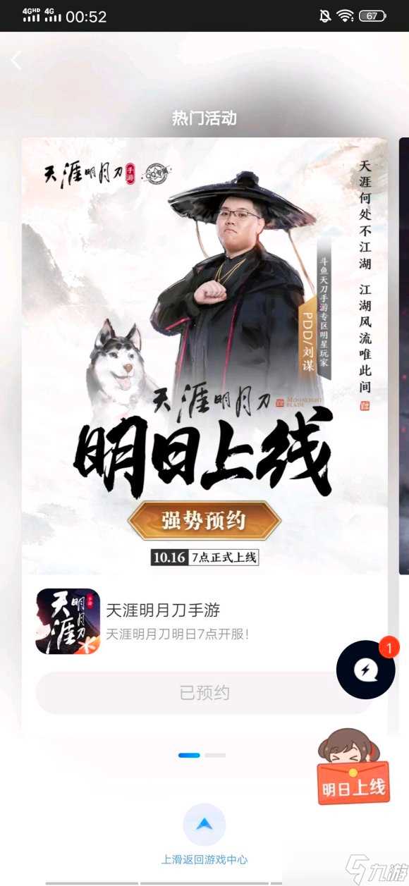 《天涯明月刀手游》10月16日具体开服时间介绍