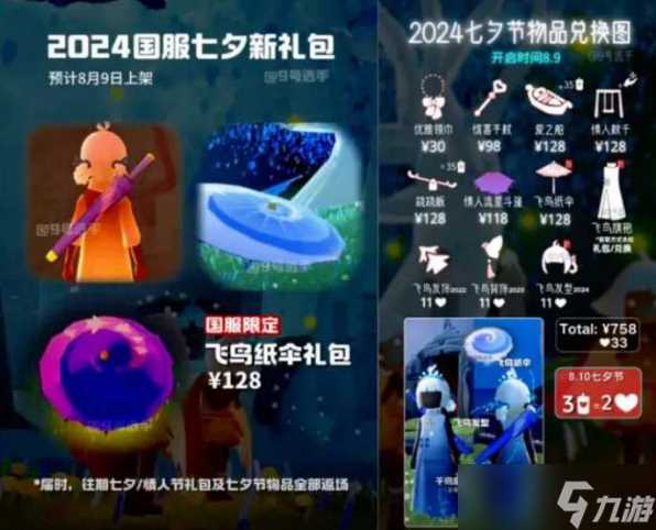 光遇2024七夕节活动物品有什么