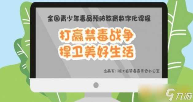 2020《青骄第二课堂》初三打赢禁毒战争答案推荐