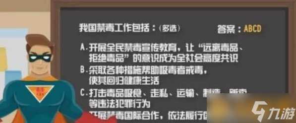 2020《青骄第二课堂》毒品危害地球安全答案推荐