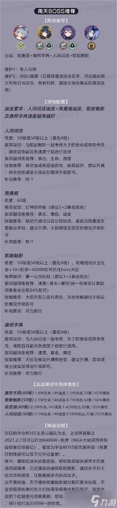 幻书启世录周日学会BOSS阵容推荐 幻书启世录内容介绍