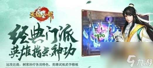 《天龙八部手游全门派搭配攻略》 全面解析天龙八部手游各门派职业特点与最佳搭配策略