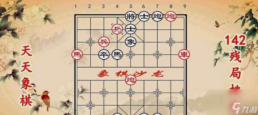 天天象棋残局挑战208期通关详解 挑战208期通关攻略