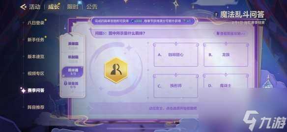 金铲铲之战魔法乱斗问答羁绊篇答案大全