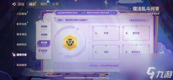 金铲铲之战魔法乱斗问答羁绊篇答案大全