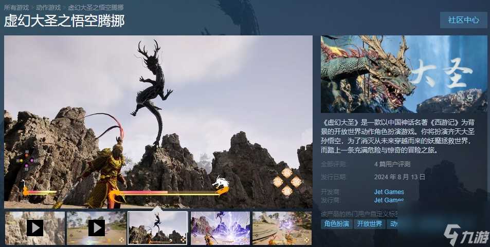 《虚幻大圣之悟空腾挪》在Steam发售 仅售16.66元