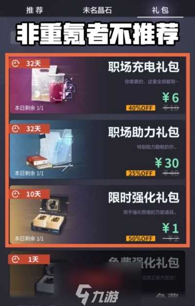 未定事件簿氪金指南 买什么礼包最划算