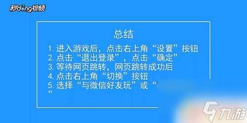 弹弹堂怎么登录别人的号 弹弹堂手游怎么更换账号登录