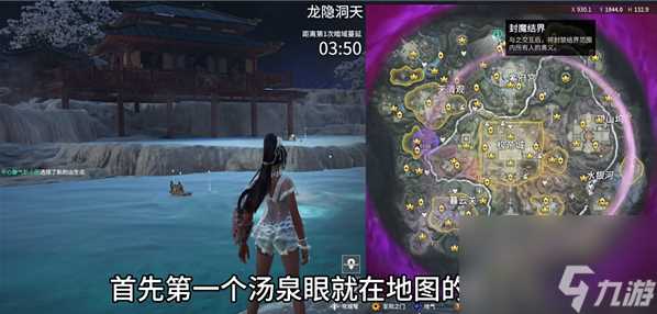 《永劫无间》龙隐洞天汤泉眼在哪 龙隐洞天汤泉眼在哪里攻略