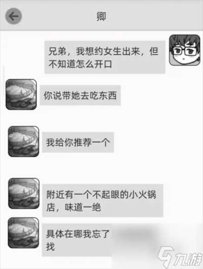 去远方第7章通关攻略