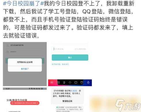 《今日校园》登录不上解决方法