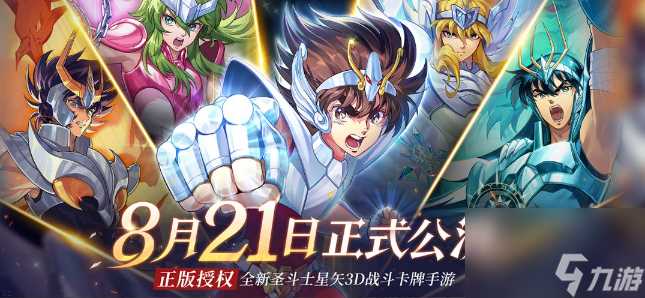 《圣斗士星矢重生2》2024最新可用兑换码汇总