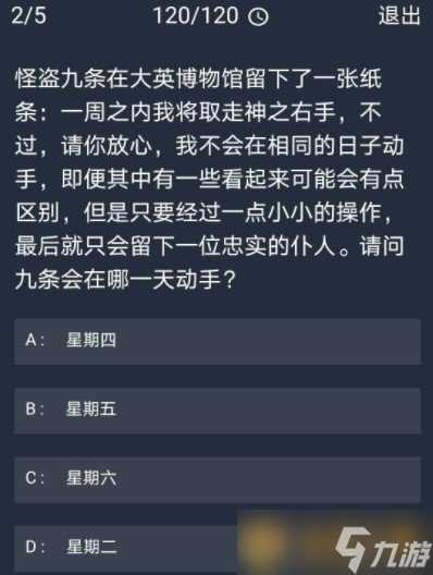 《Crimaster犯罪大师》11月10日每日任务答案