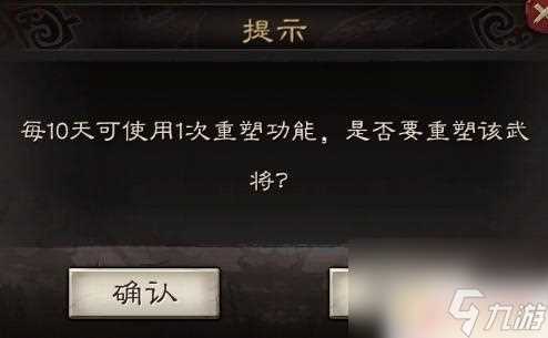 我的三国志武将怎么重置 《三国志战略版》武将重塑指南