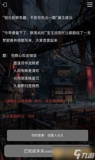 《Crimaster犯罪大师》诗社戏语通关答案解析