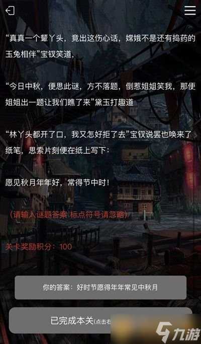 《Crimaster犯罪大师》诗社戏语通关答案解析