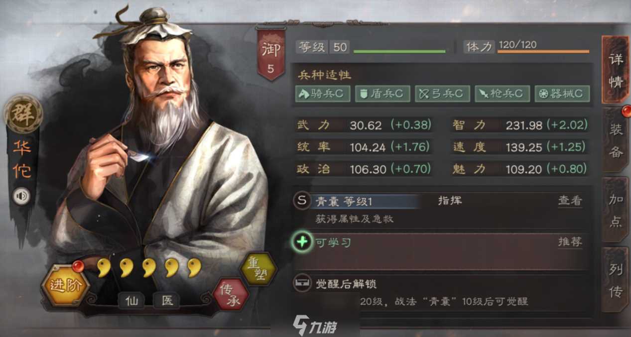 三国志战略版华佗怎么用 华佗武将战法搭配攻略