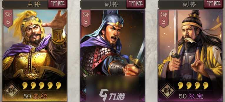 三国志战略版袁绍怎么用 袁绍武将搭配加点攻略