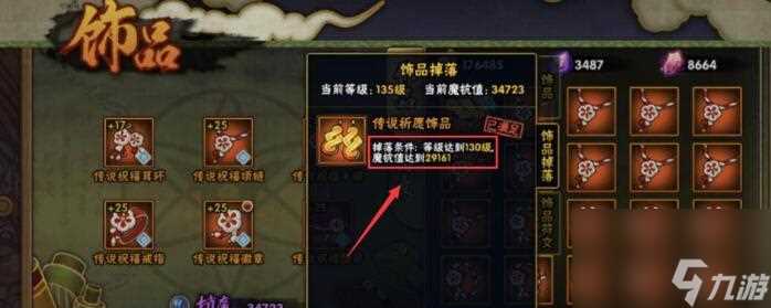 火影忍者手游多少抗魔给祈愿饰品 传说祈愿饰品抗魔所需推荐