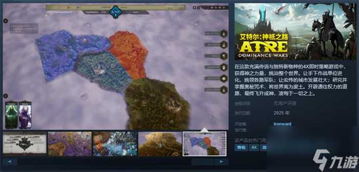 即时策略游戏《艾特尔 神祇之路》上线Steam 明年发行