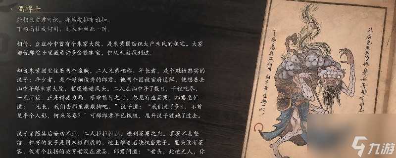 黑神话 悟空儡蜱士的图鉴