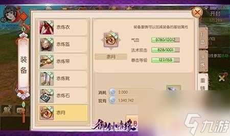 御剑情缘怎么弄150级装备 御剑情缘装备操作技巧