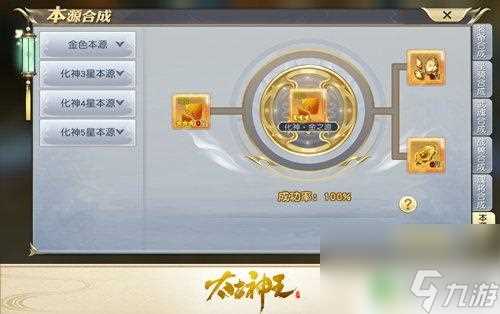 太古神王怎么化神 太古神王本源系统合成技巧