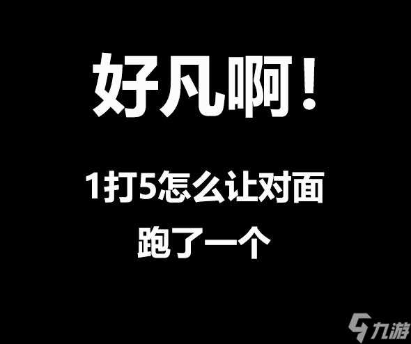 《王者荣耀》凡尔赛文学介绍