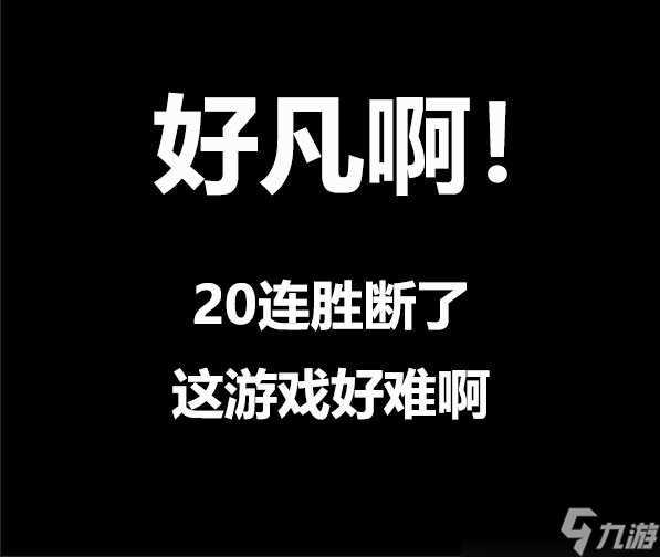 《王者荣耀》凡尔赛文学介绍