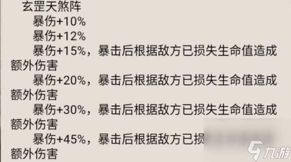 大话仙境阵法攻略大全 大话仙境阵法攻略介绍