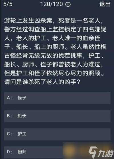 《Crimaster犯罪大师》11月24日每日任务答案