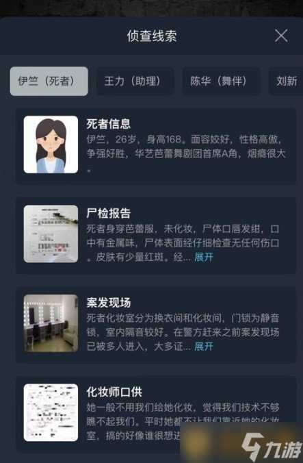 《Crimaster犯罪大师》突发案件姹女答案解析