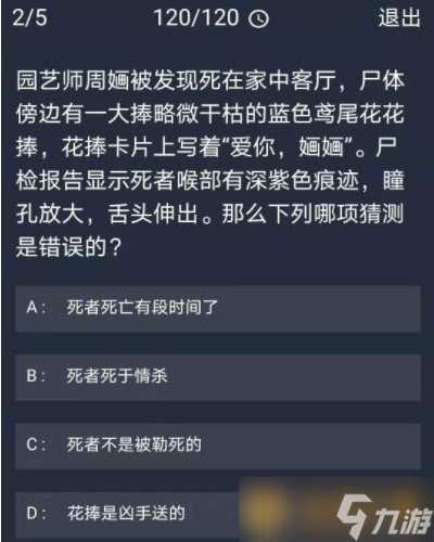 《Crimaster犯罪大师》11月23日每日任务答案